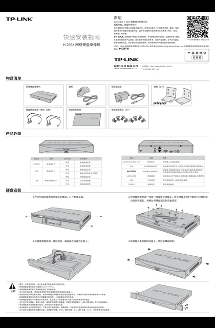 TP-LINK TL-NVR6232E-N V1.0
